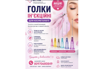 Ін’єкційні голки для косметології: як правильно обрати розмір та призначення Ін’єкційні голки для косметології: як правильно обрати розмір та призначення