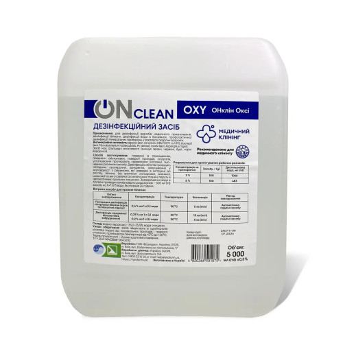 Засіб дезінфікуючий ONclean OXY (ОНклін Оксі), 5000 мл